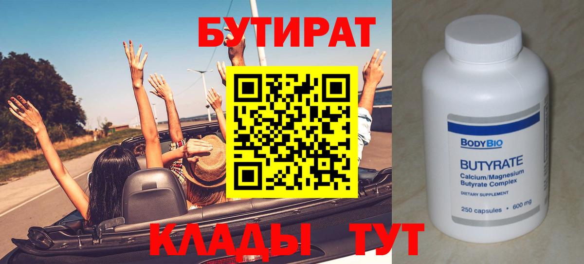 Бутират бутик  Вход с VPN  Воронеж 