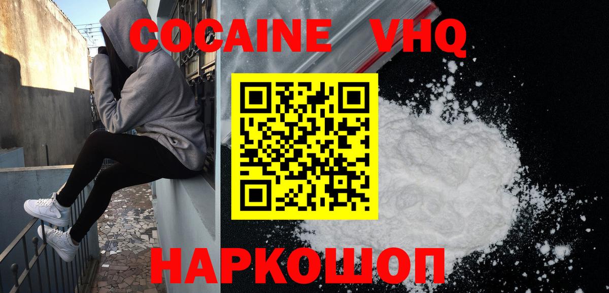 Cocaine  Кокаин 99%  Вход с VPN  Воронеж 