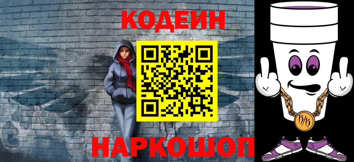 Воронеж  Кодеиновый сироп Lean Purple Drank  Кодеиновый сироп Lean Purple Drank  Вход с VPN 