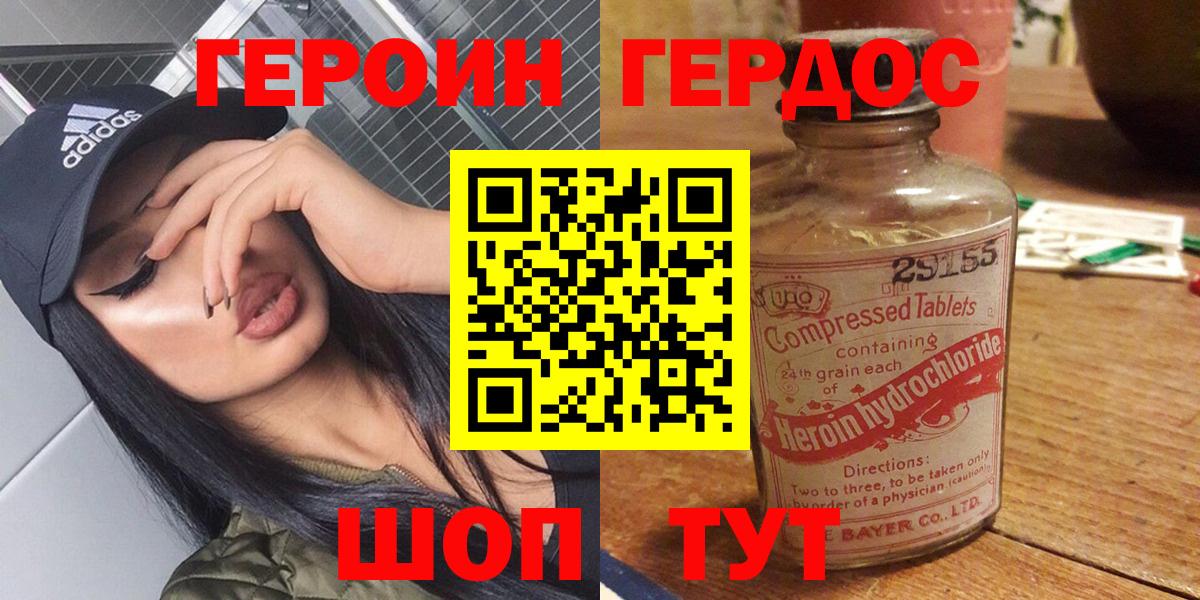 Героин Heroin  Вход с VPN  Воронеж 