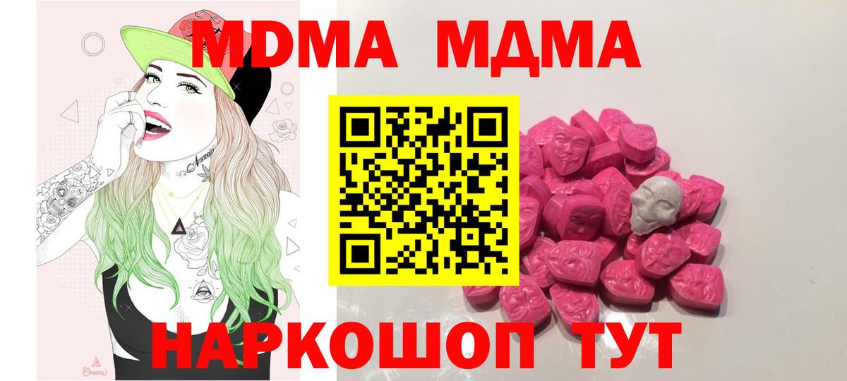 MDMA кристаллы Воронеж