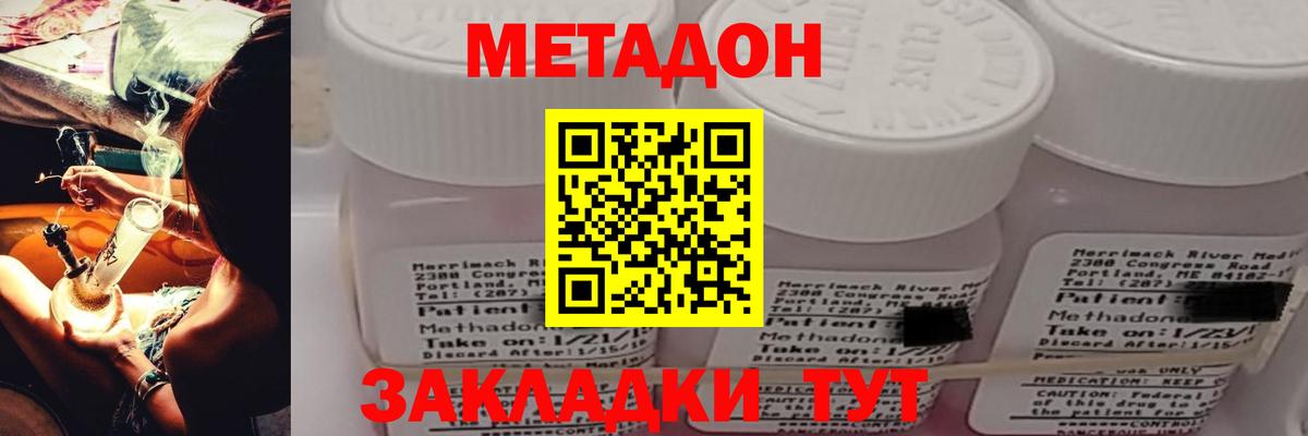 МЕТАДОН VHQ Воронеж