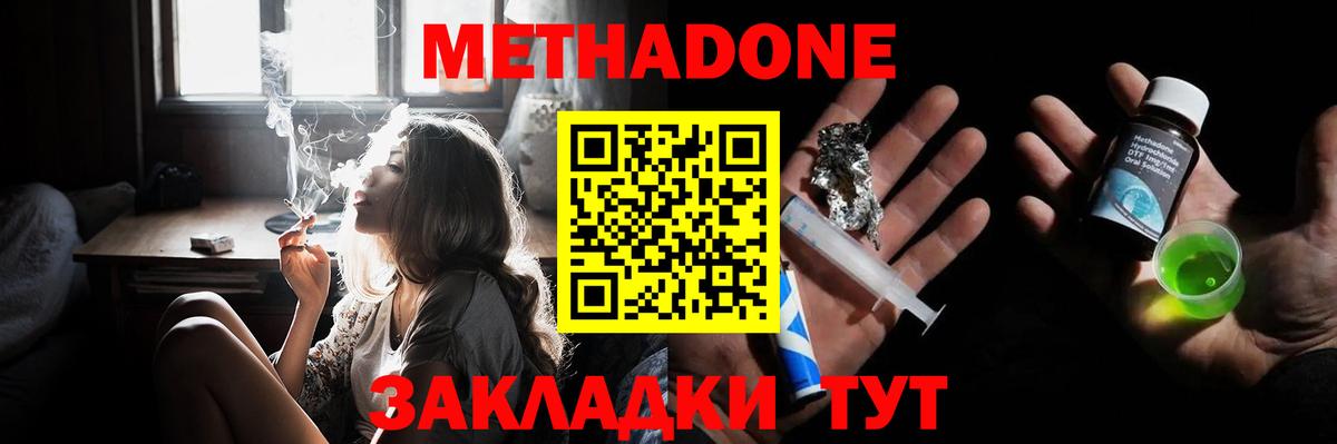 МЕТАДОН белоснежный  Метадон кристалл  Вход с VPN  Воронеж 