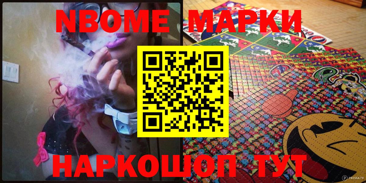 Марки 25I-NBOMe  Вход с VPN  Воронеж  Марки N-bome 1500мкг 